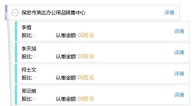 保定市英達辦公用品銷售中心